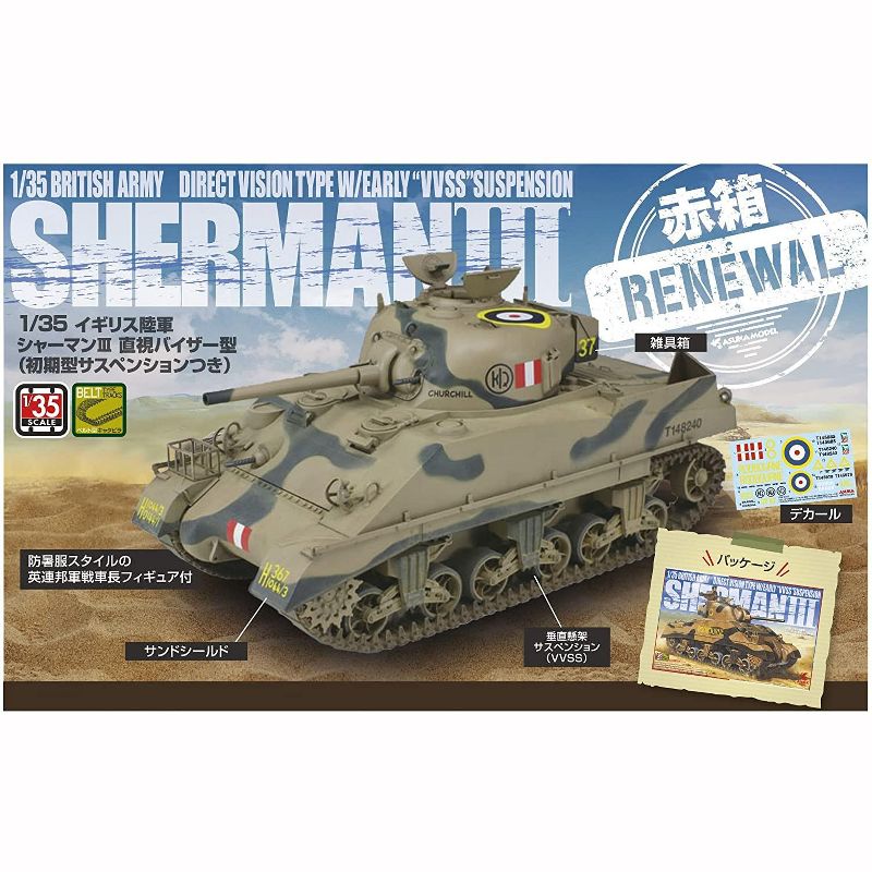 Asuka 35-017 British Army Sherman 3 Direct Vision Type (with Early VVSS Suspension) 1/35 Scale Model Kit