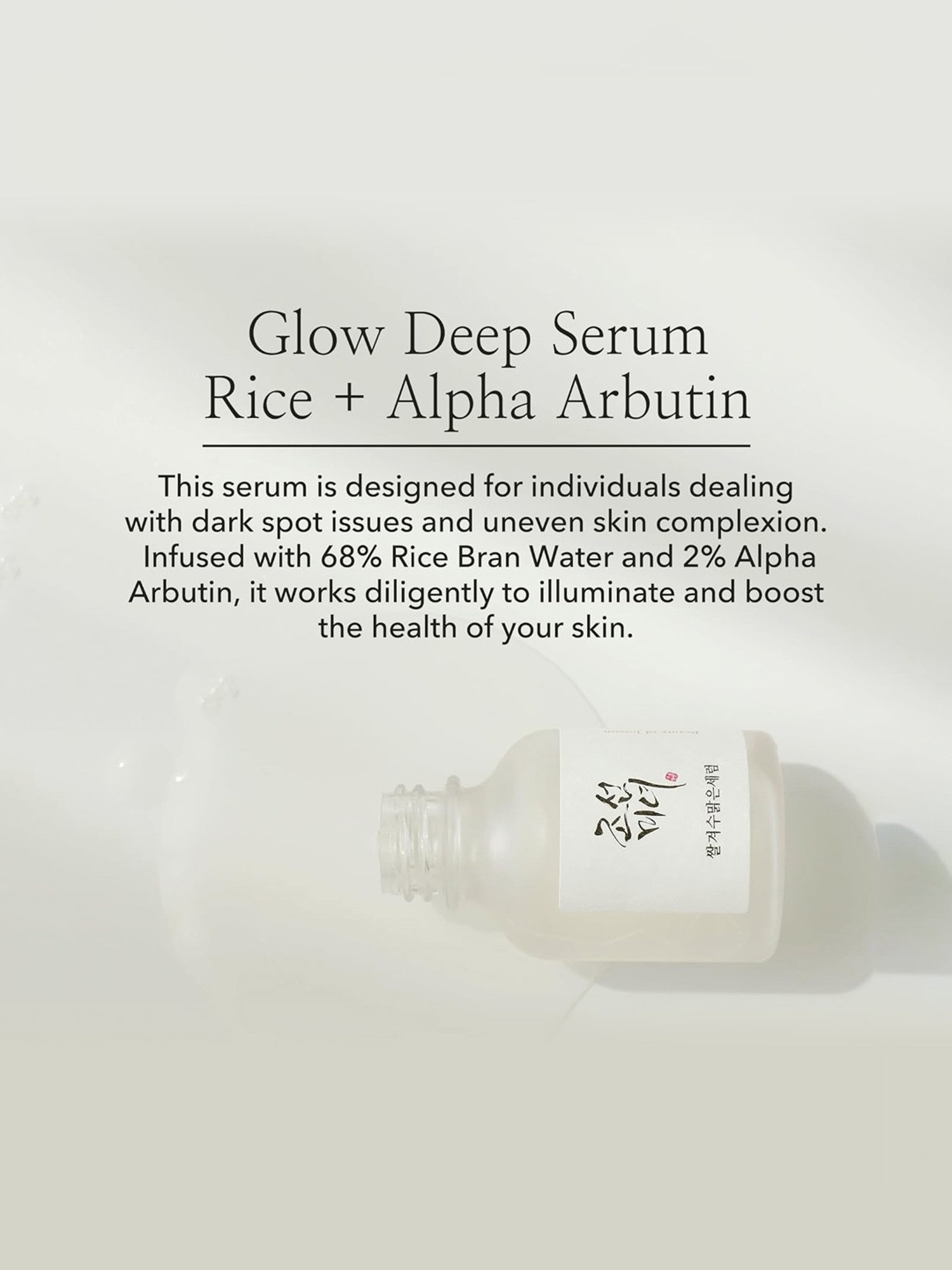 Beauty of Joseon Rice + Alpha-Arbutin Glow Deep Serum - 30 ml