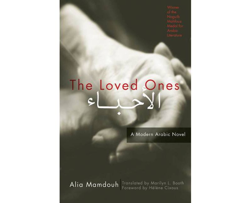 The Loved Ones - (Women Writing the Middle East) by  Alia Mamdouh (Paperback)