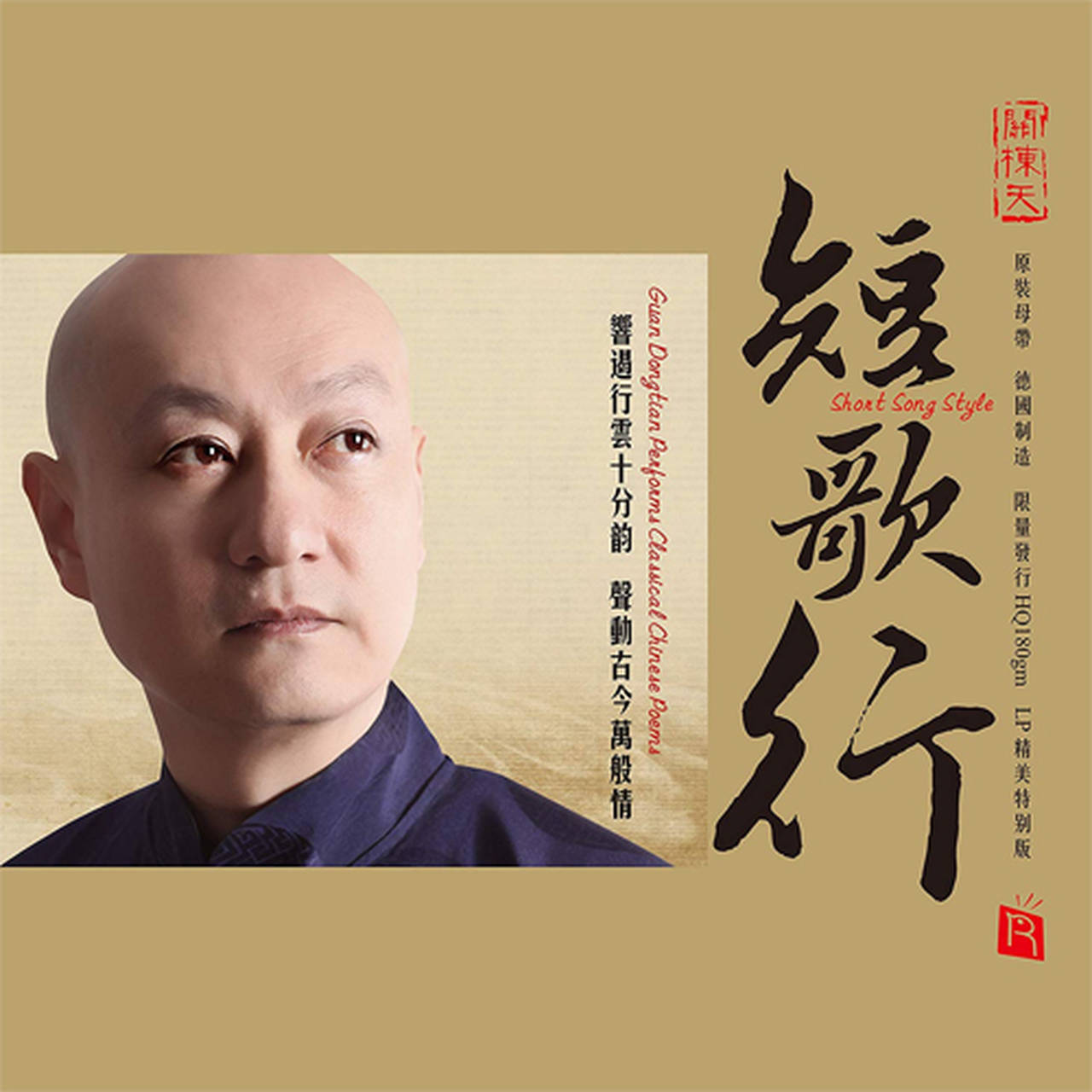 Guan Dongtian Short Song Style 180g LP (Vinyl)