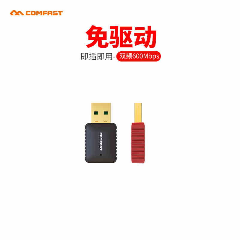 COMFAST cf-wu925a eliminates drive free 600M dual-frequency dual band AC wireless network card USB desktop computer 5G network transmission receiver