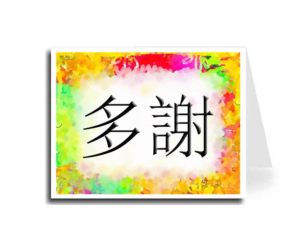 Oriental Design Gallery Watercolor Border #2 Cantonese Calligraphy Thank You Card Set of 5