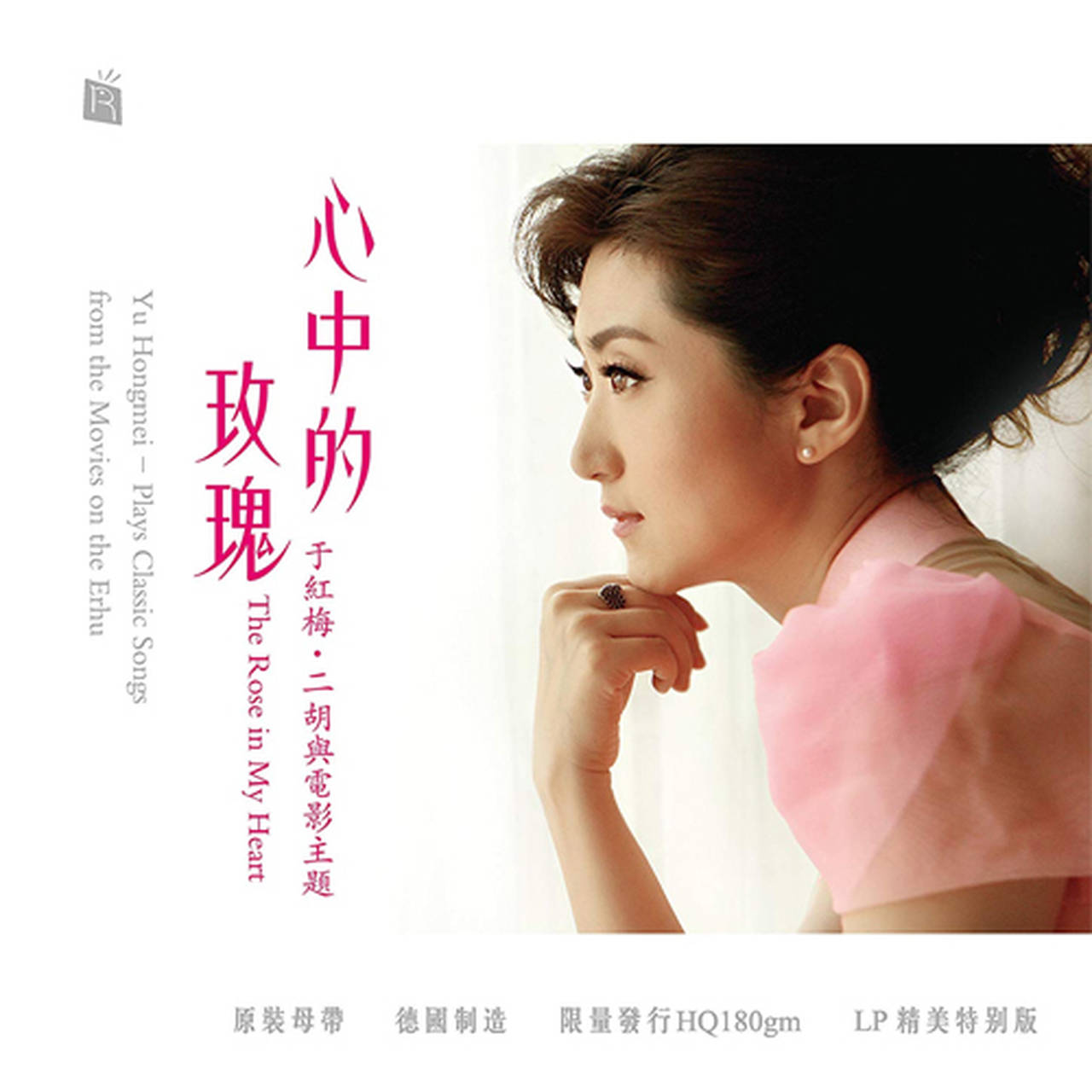Yu Hongmei The Rose in My Heart 180g LP (Vinyl)