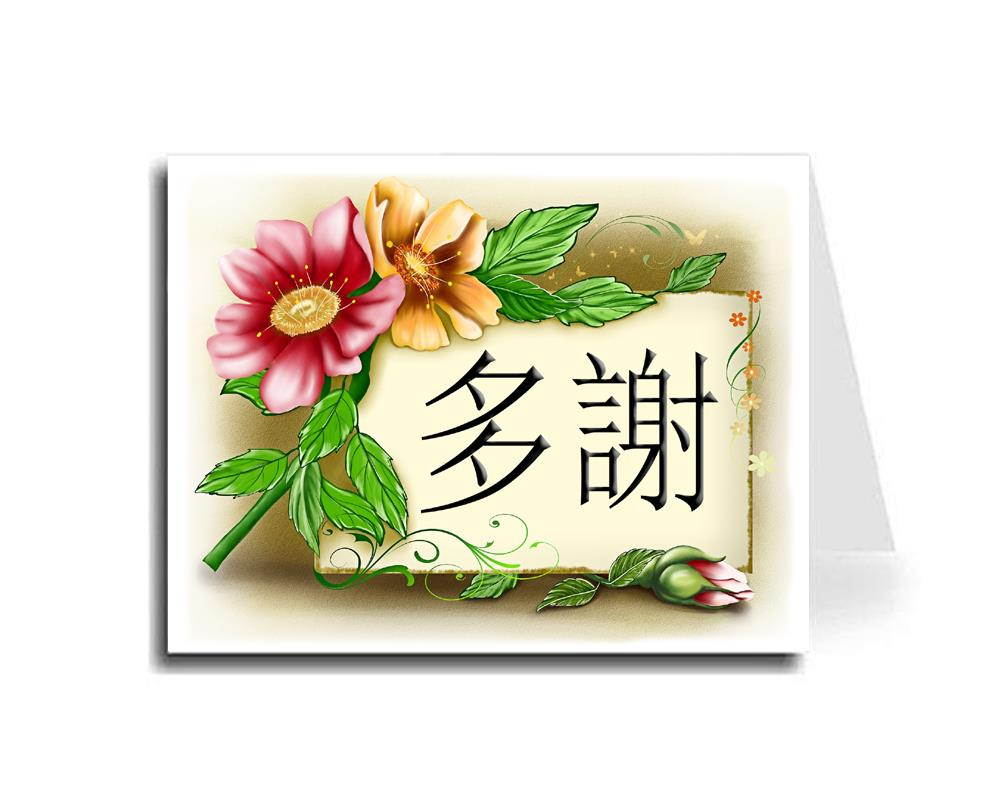Oriental Design Gallery Flower Frame Cantonese Calligraphy Thank You Card Set of 30