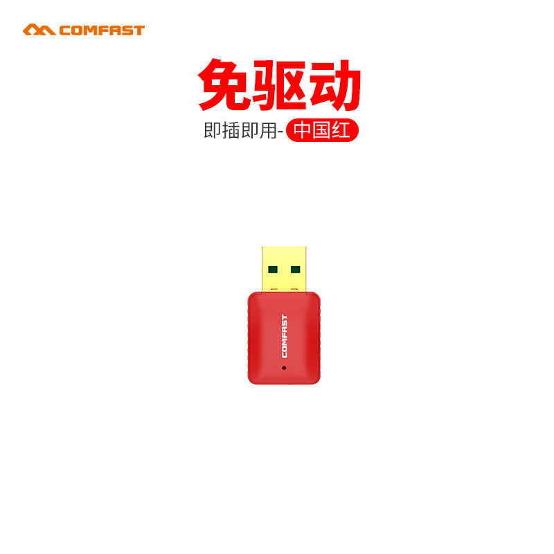 COMFAST cf-wu925a eliminates drive free 600M dual-frequency dual band AC wireless network card USB desktop computer 5G network transmission receiver