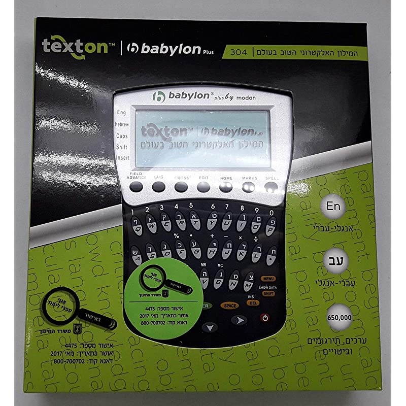 Handheld Hebrew-English Dictionary