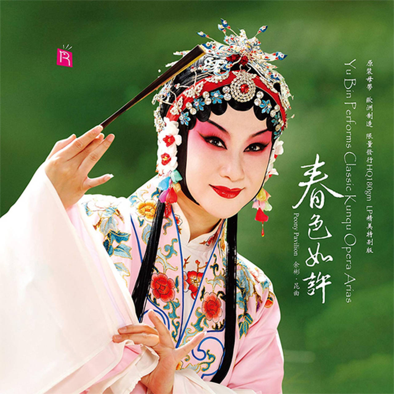 Yu Bin Performs Classic Kunqu Opera Arias: Peony Pavilion 180g LP (Vinyl)