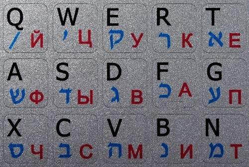 HEBREW - RUSSIAN - ENGLISH NOTEBOOK NON-TRANSPARENT SILVER KEYBOARD STICKERS