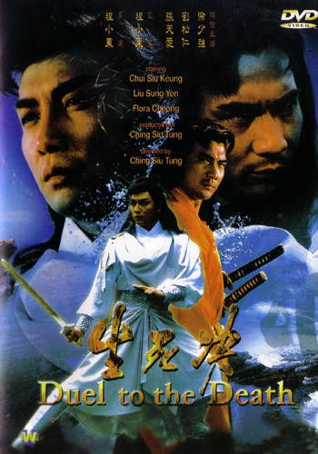 Duel to the Death DVD chinese martial arts samurai sword ninja vs shaolin monks