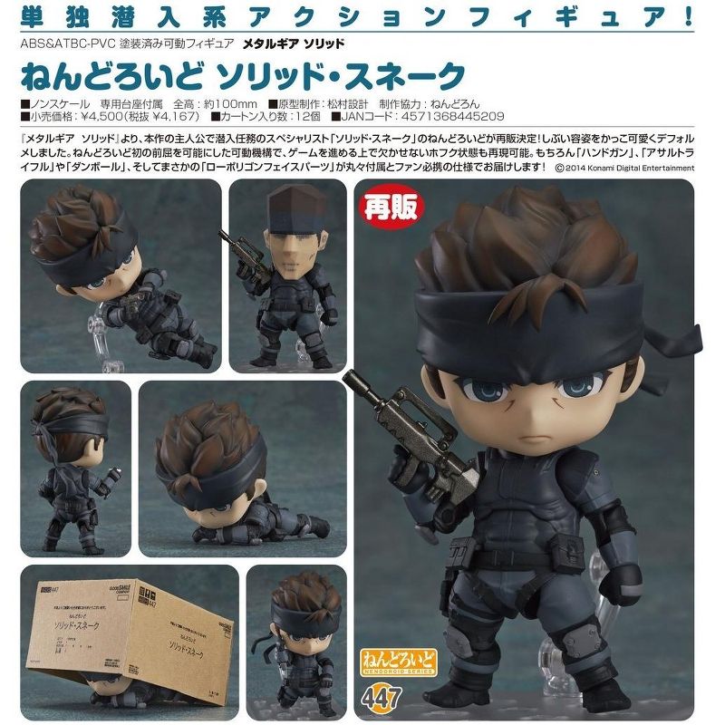 Good Smile Metal Gear Solid: Solid Snake Nendoroid Action Figure