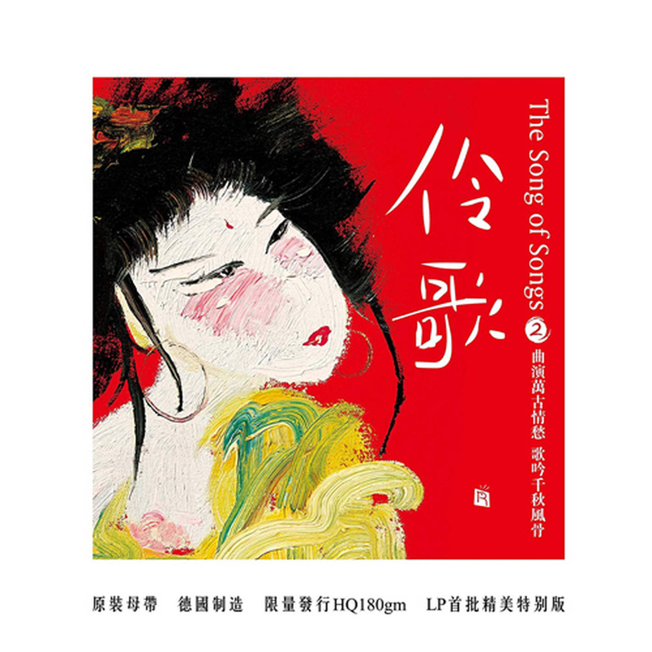 The Song of Songs II 180g LP (Vinyl)