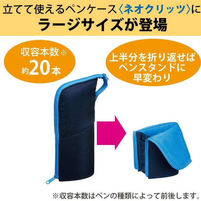 KOKUYO NEO CRITZ Pen Case / Large Size (Navy x Light Blue)