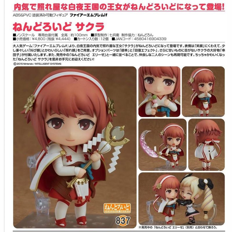 Good Smile Company Fire Emblem Fates - Sakura Nendoroid Action Figure