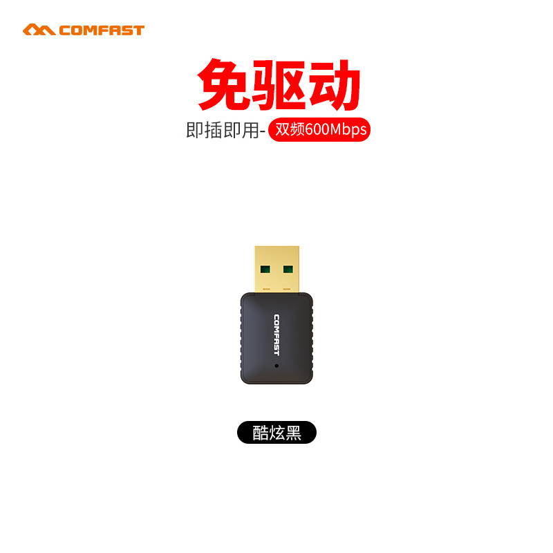 COMFAST cf-wu925a eliminates drive free 600M dual-frequency dual band AC wireless network card USB desktop computer 5G network transmission receiver