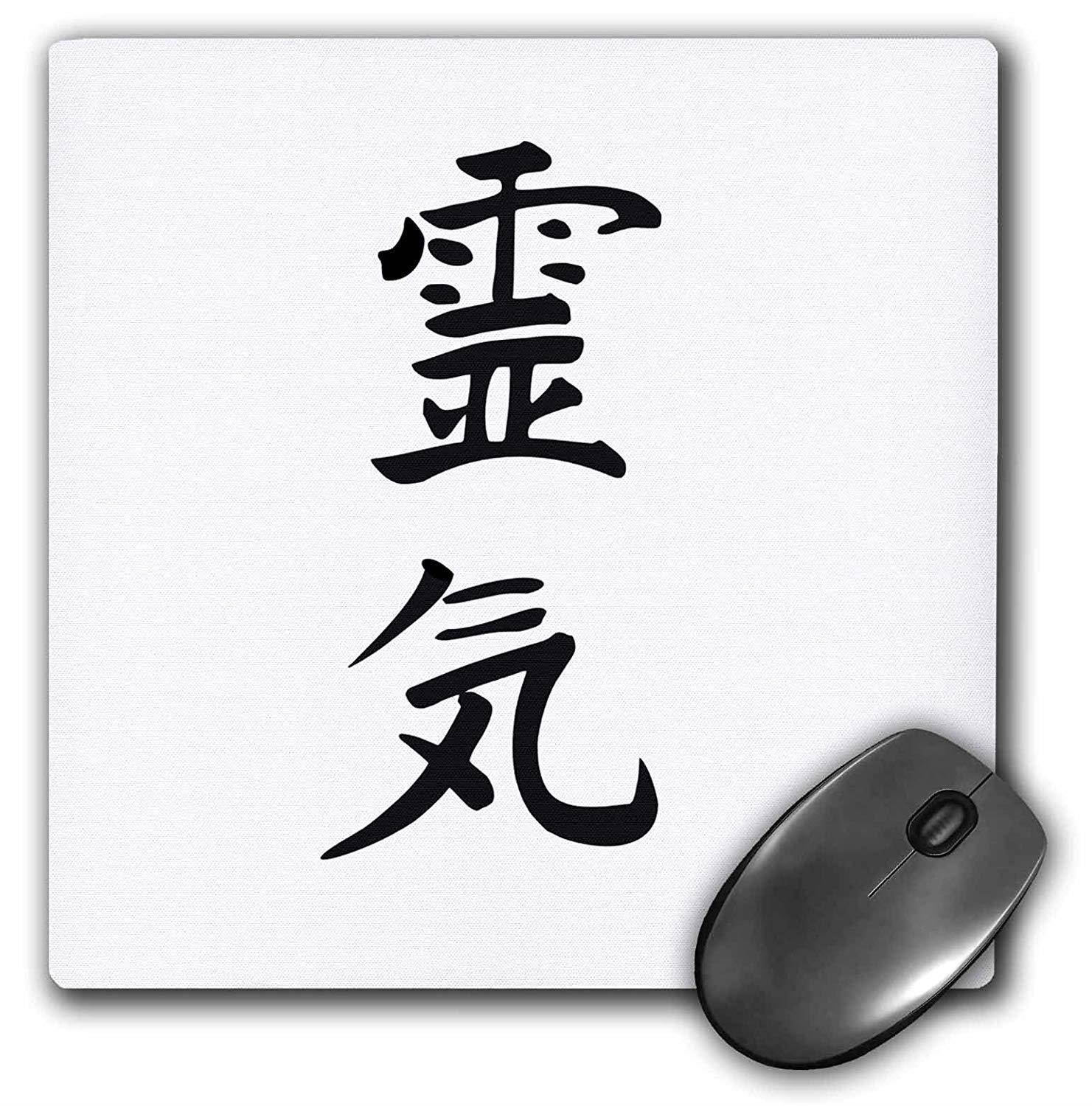 3dRose LLC 8 x 8 x 0.25 Inches Mouse Pad, Japanese Kanji Symbol for Reiki, Spiritual Energy Healing Method, Black and White Traditional Text (mp_154525_1)