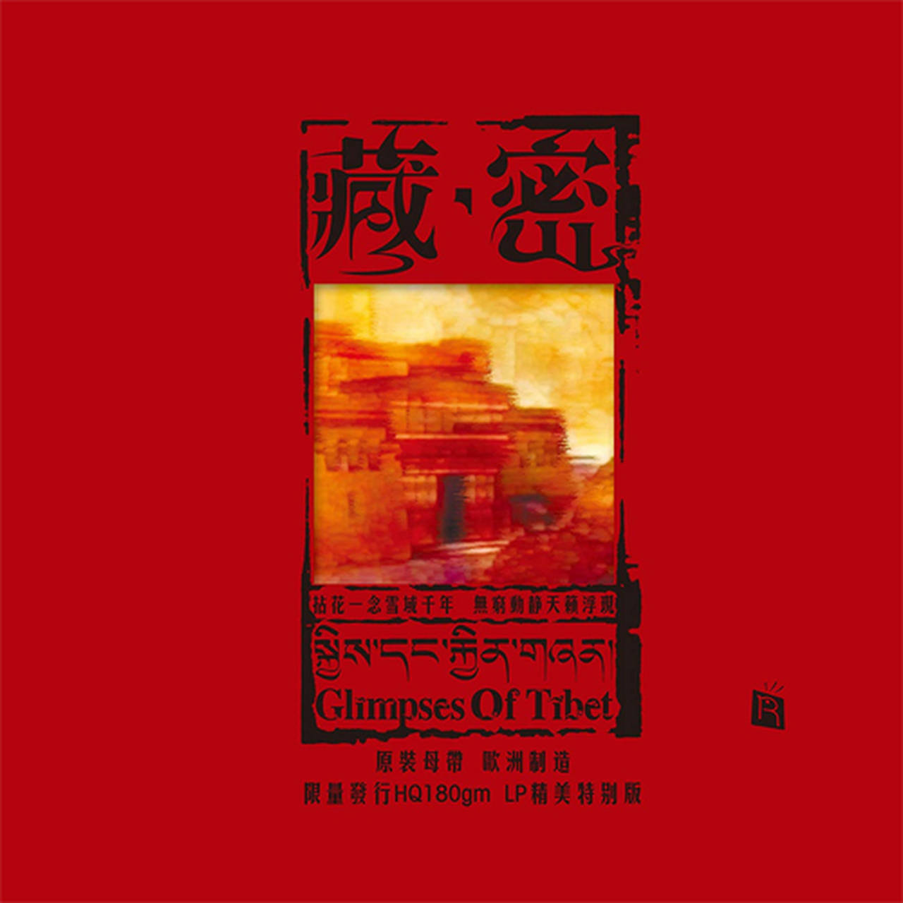 Glimpses of Tibet 180g LP (Vinyl)