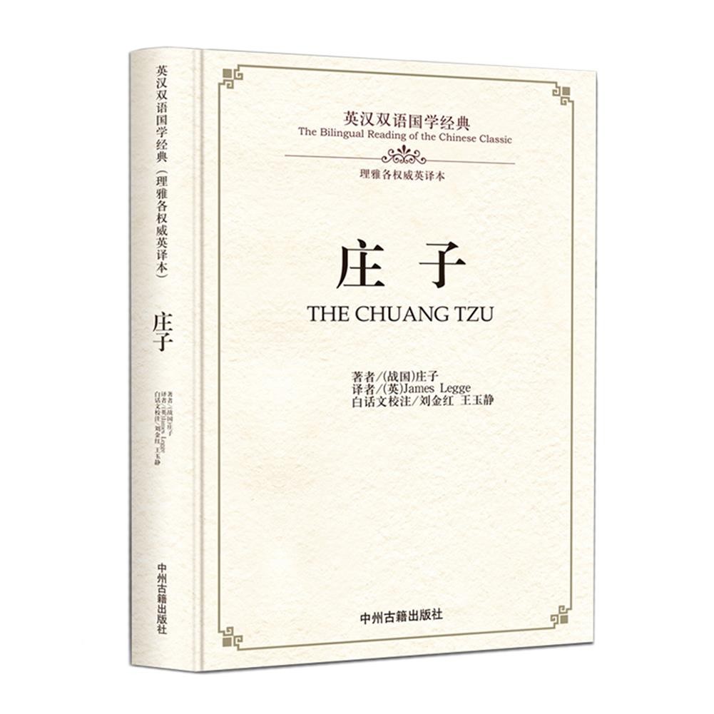 Bilingual Reading of the Chinese Classic Chuang Tzu   Translated by James Legge