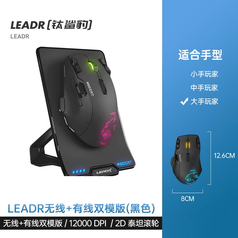 ROCCAT LEADR Wired/Dual Mode Gaming Mouse Computer Notebook Rechargeable Programming Macro