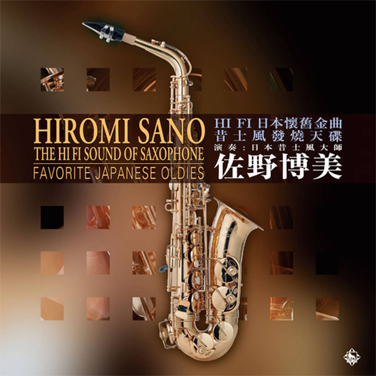 Hiromi Sano The Hi-Fi Sound of Saxophone: Favorite Japanese Oldies 180g Import LP (Vinyl)