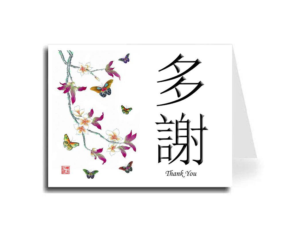 Oriental Design Gallery Classic Watercolor Butterflies Cantonese Calligraphy & Thank You Card Set of 20 (Monotype Corsiva Font)