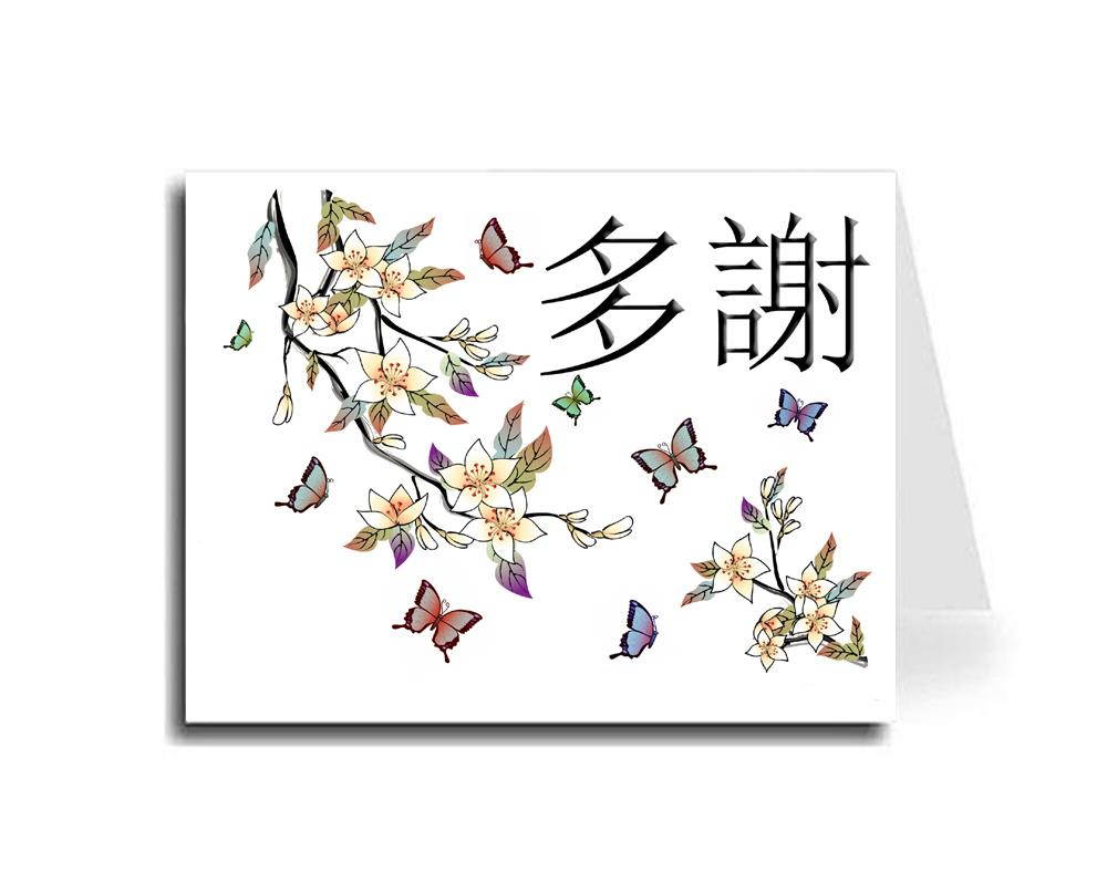Oriental Design Gallery Elegant Butterflies Cantonese Calligraphy Thank You Card Set of 10