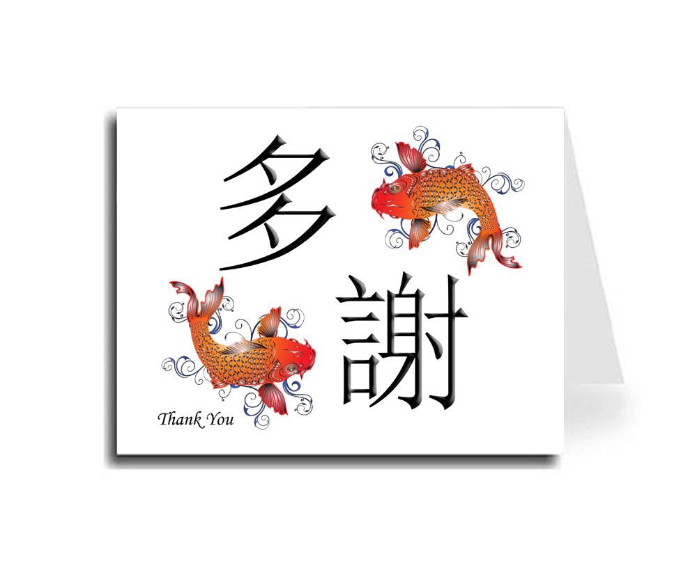 Oriental Design Gallery Koi #3 Cantonese Calligraphy & Thank You Card Set of 20 (Monotype Corsiva Font)