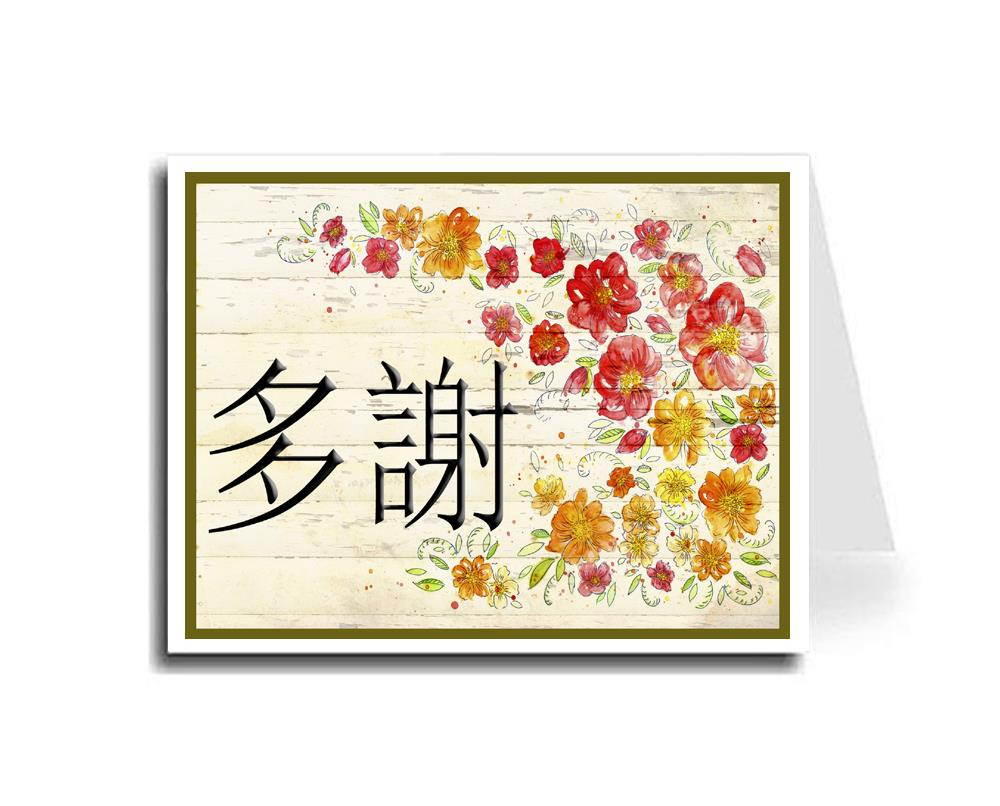 Oriental Design Gallery Exotic Watercolor Flowers Cantonese Calligraphy Thank You Card Set of 5