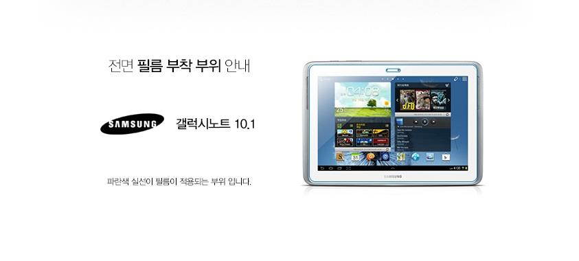 Healingshield Screen Protector Eye Protection Anti UV Blue Ray Film for Samsung Tablet Galaxy Note 10.1 [Front 1p]