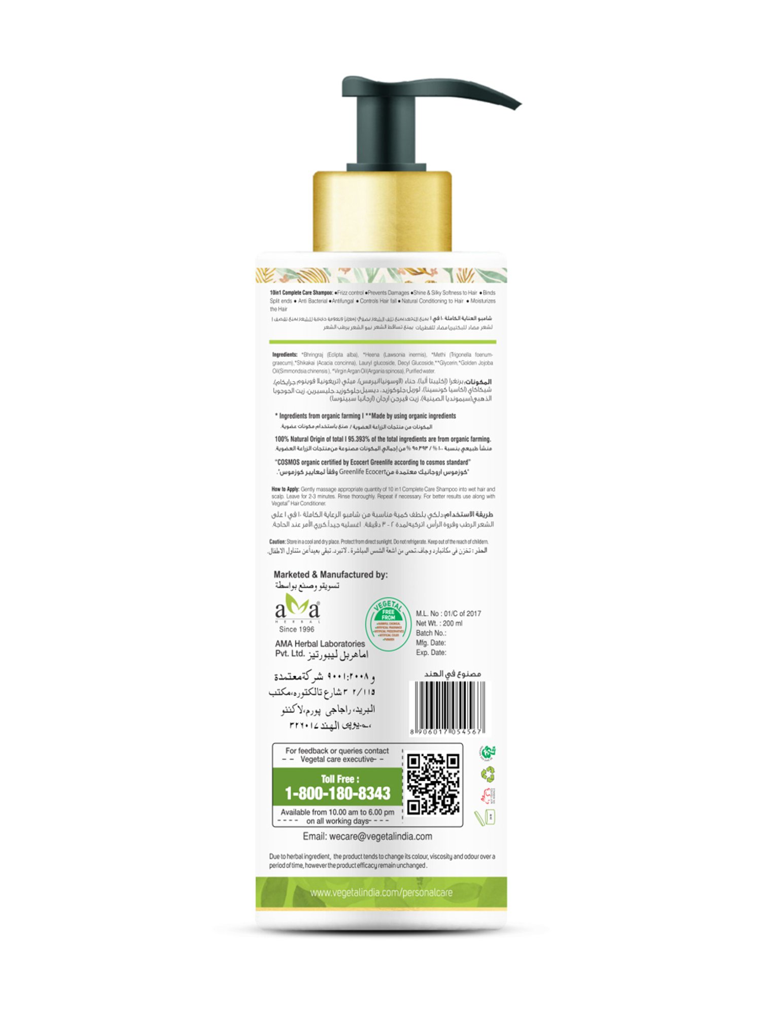 Vegetal 10-in-1 Complete Care Shampoo - 200 gm