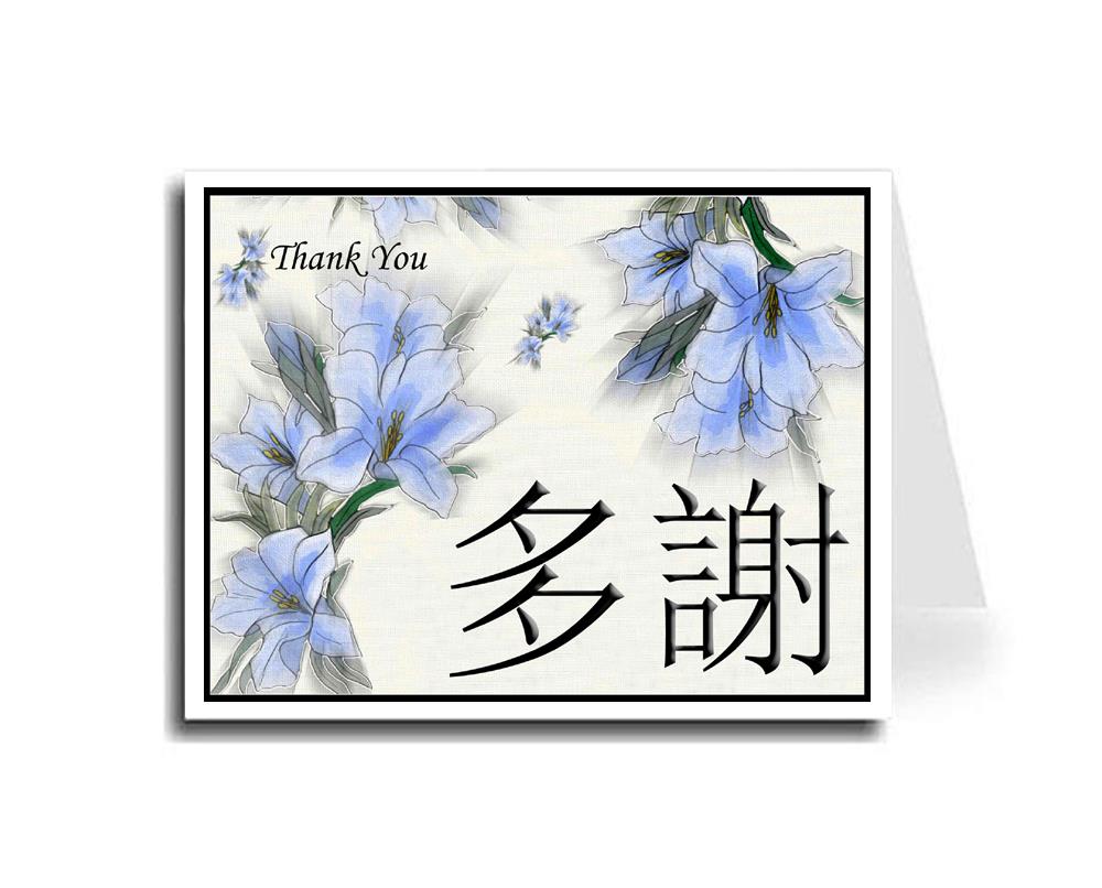 Oriental Design Gallery Vintage Daisy Cantonese Calligraphy & Thank You Card Set of 10 (Monotype Corsiva Font)