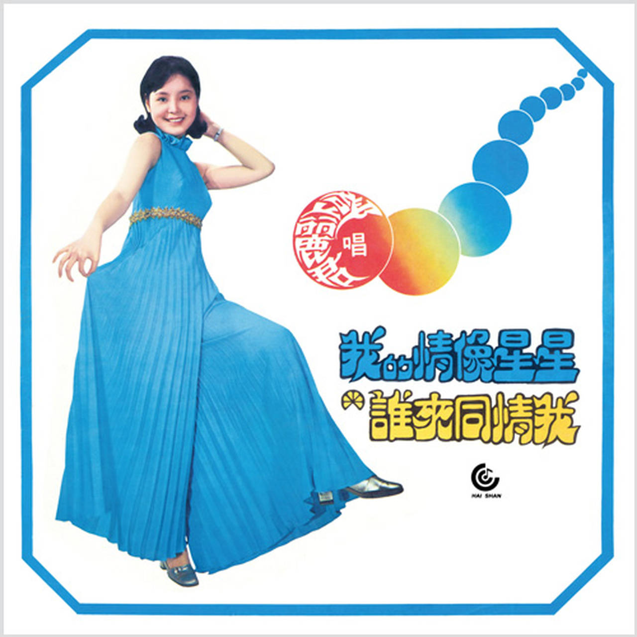 Teresa Teng I Love Like Stars 180g Import LP (Vinyl)
