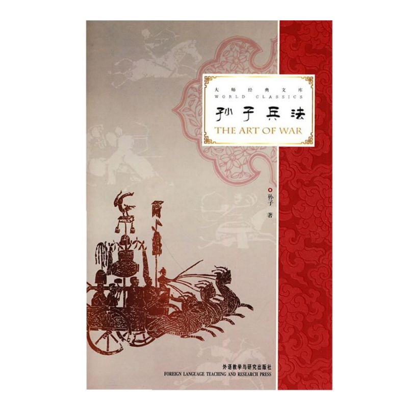 The Art of War: Bilingual Edition, English and Chinese by Sun Tzu