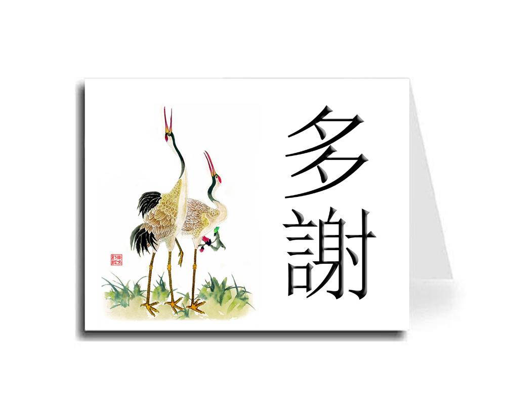 Oriental Design Gallery Two Cranes Cantonese Calligraphy Thank You Card Set of 5