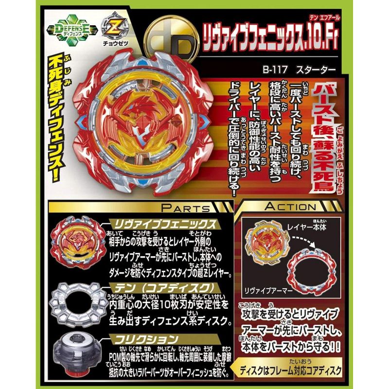 Takara Beyblade Burst Takaratomy B-117 Revive Phoenix Spin Top w/ Launcher