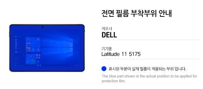 Healingshield Screen Protector Eye Protection Anti UV Blue Ray Film for Dell Tablet Latitude 11 5175 [Front 1pc]