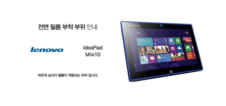 Healingshield Screen Protector Eye Protection Anti UV Blue Ray Film for Lenovo Tablet IdeaPad Miix 10 [Front 1pc]