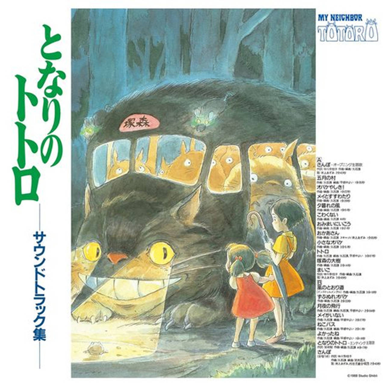 Joe Hisaishi My Neighbor Totoro Soundtrack LP (Vinyl)