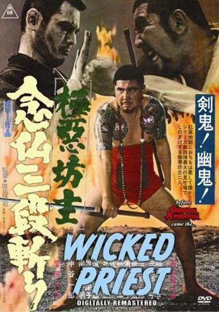 Wicked Priest DVD