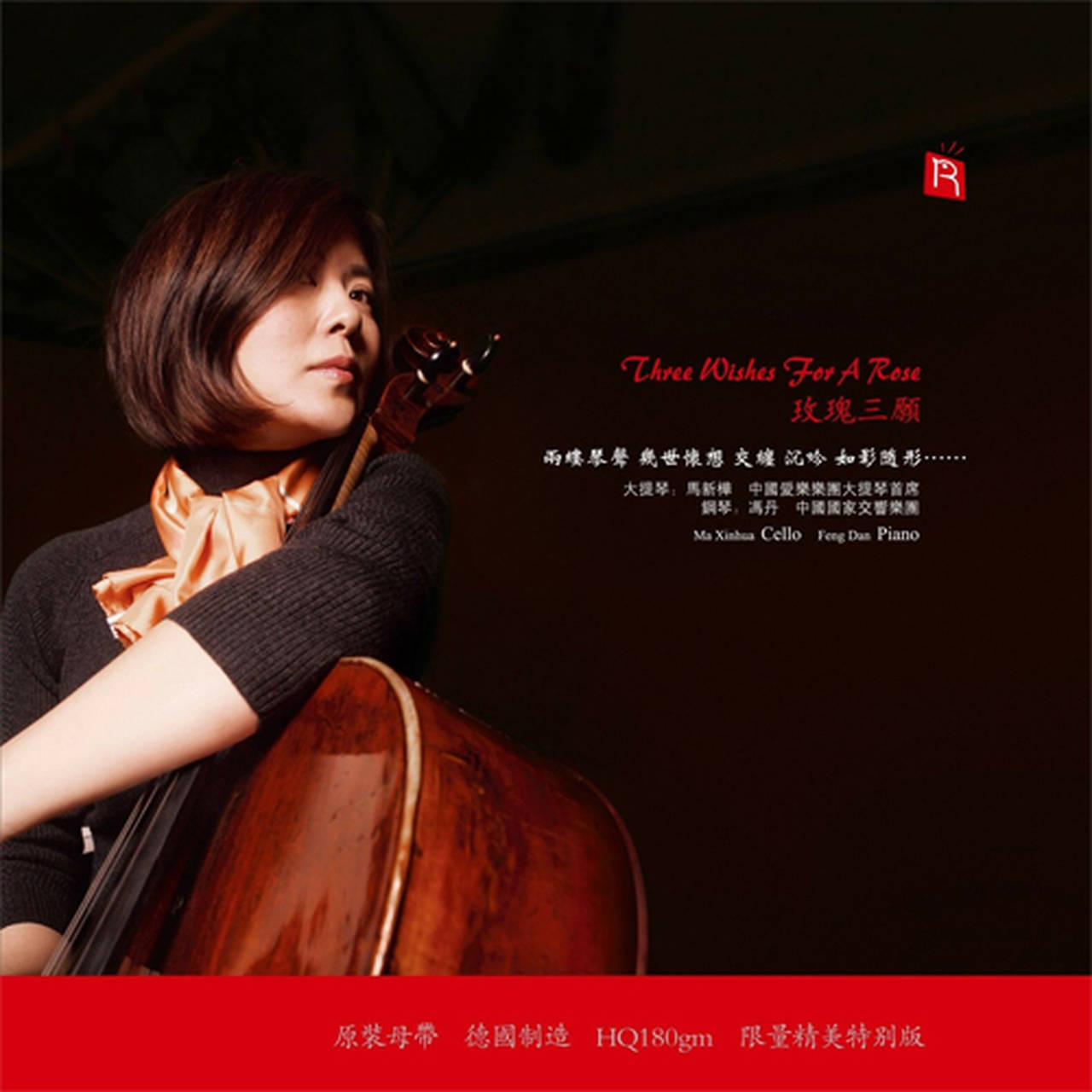 Ma Xinhua Three Wishes For A Rose 180g LP (Vinyl)