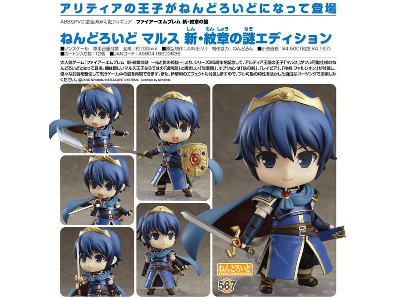 Good Smile Fire Emblem New Mystery of The Emblem - Marth Nendoroid Action Figure