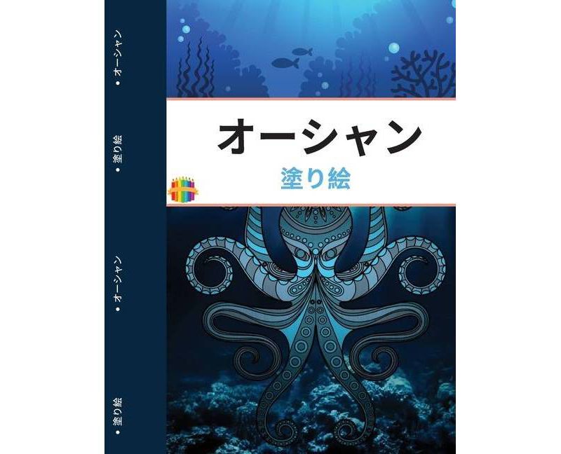 海の塗り絵 - by  Wallace R M (Paperback)