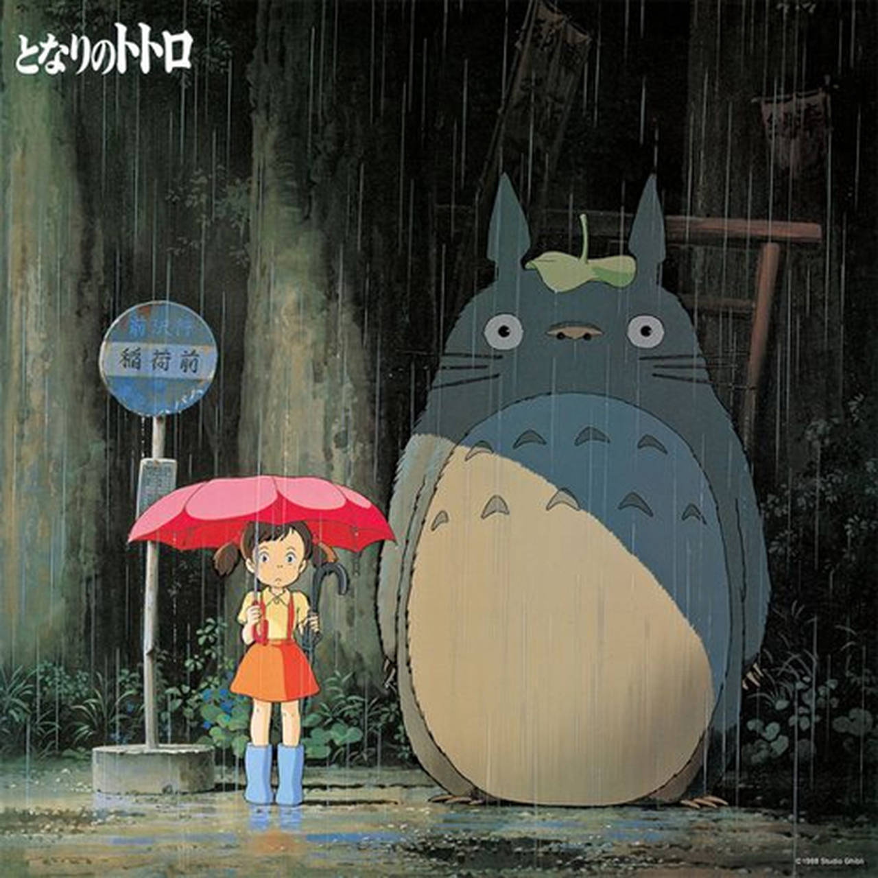 Joe Hisaishi My Neighbor Totoro Image Album LP (Vinyl)