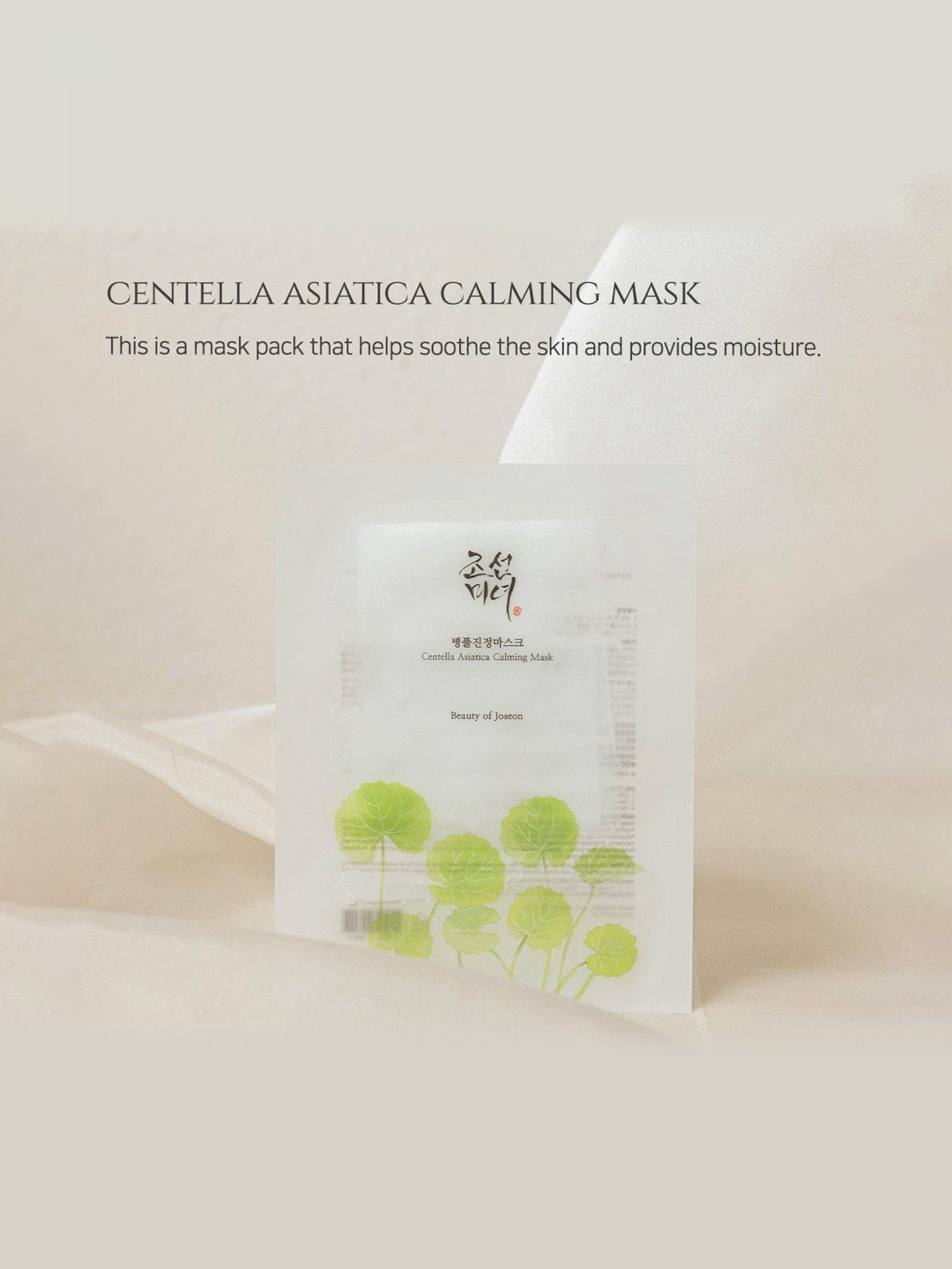 Beauty of Joseon Centella Asiatica Calming Mask - 10 Pieces