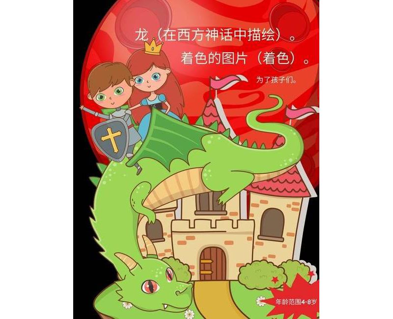龙的着色（4-8岁儿童）。 - by  Happy Coloring (Paperback)