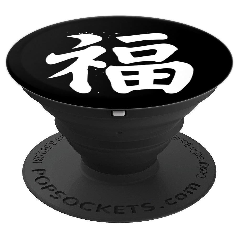 Japanese Calligraphy Good Luck Kanji Love Japan Phone Holder - PopSockets Grip and Stand for Phones and Tablets