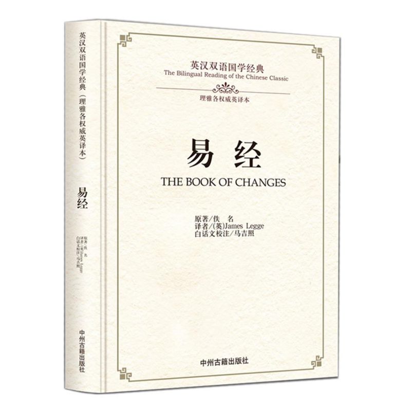 I Ching Bilingual The Book of Changes Translated by James Legge