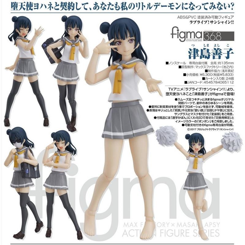Max Factory Love Live! Sunshine!! Yoshiko Tsushima Figma Action Figure