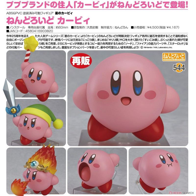 Good Smile Kirby's Dream Land: Kirby Nendoroid Action Figure