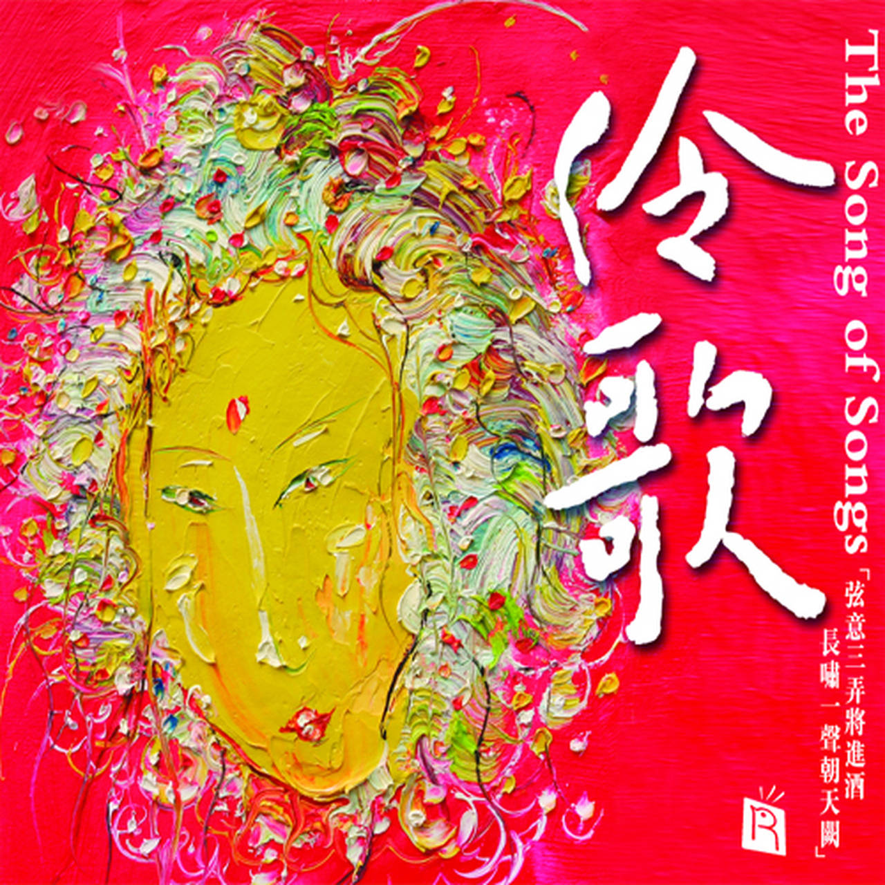 The Song of Songs 180g LP (Vinyl)