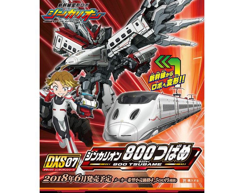 DXS07 800 Tsubame | Shinkansen Henkei Robo Shinkalion | Takara Tomy Plarail Action figures